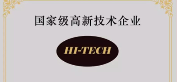 海思瑞科通过国家级高新技术企业复审！深圳市申请认定的企业共有9914家，通过认定的第一批企业仅有2275家